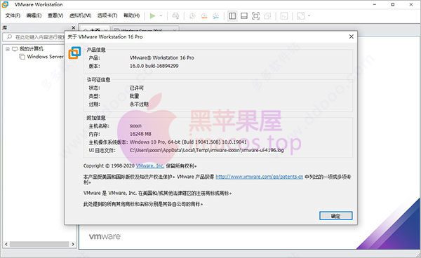 vmware16中文Windows.exe破解版 附许可证密钥