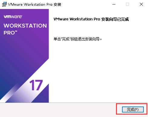VMware Workstation 17 Pro 虚拟机下载及安装教程